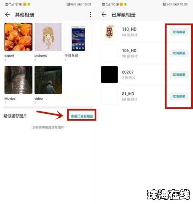 华为手机相册权限怎么 华为手机相册权限怎么