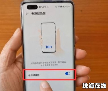 华为手机怎么跑屏