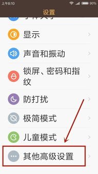 华为手机横幅怎么变小