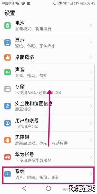 华为手机怎么收起下方
