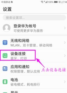 华为手机怎么投网页