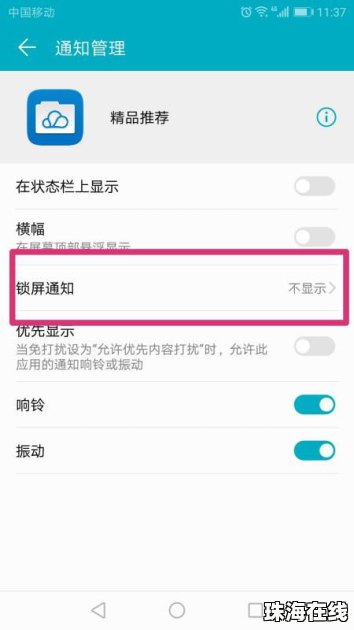 华为手机怎么禁广告