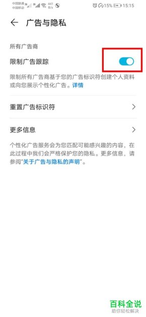 华为手机怎么禁广告