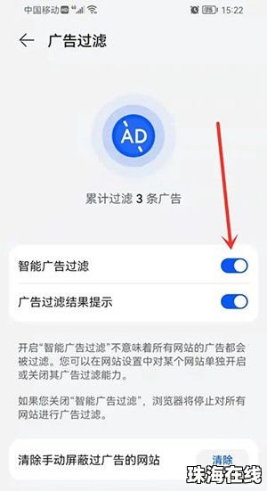 华为手机怎么禁广告