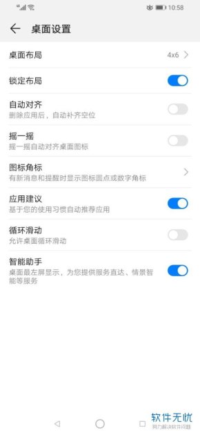 华为手机布局怎么锁