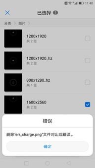 华为手机照片怎么删除?