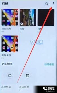 华为手机隐藏相册怎么