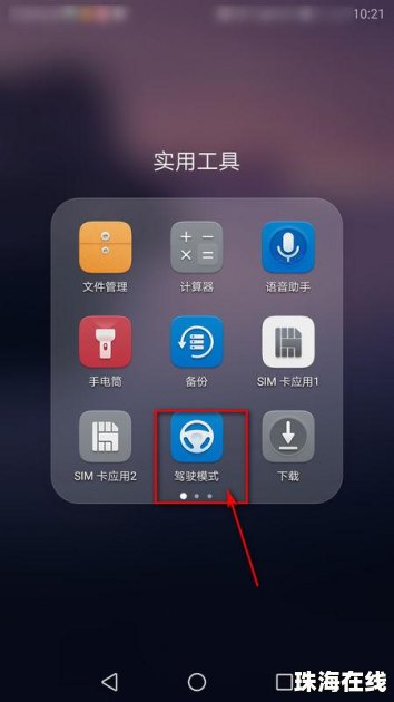 华为手机怎么离线模式