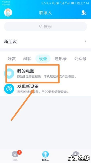 华为手机怎么导出电脑
