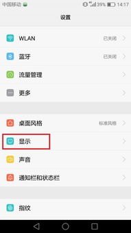华为手机怎么调到面上