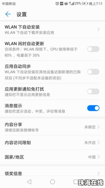 华为手机地图怎么禁止