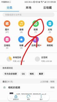 华为手机怎么文件保存