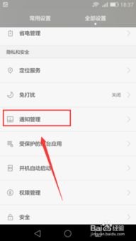怎么关闭手机管家华为