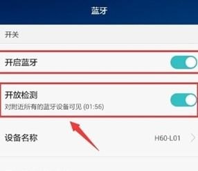 华为手机怎么输入蓝牙