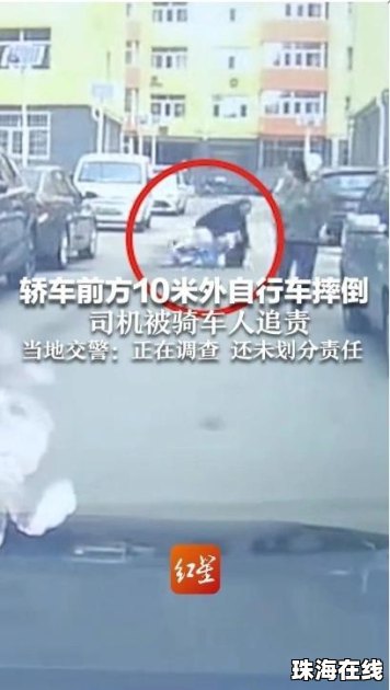 轿车前10米外自行车摔倒 司机被索赔