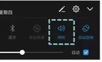 华为手机静音怎么恢复