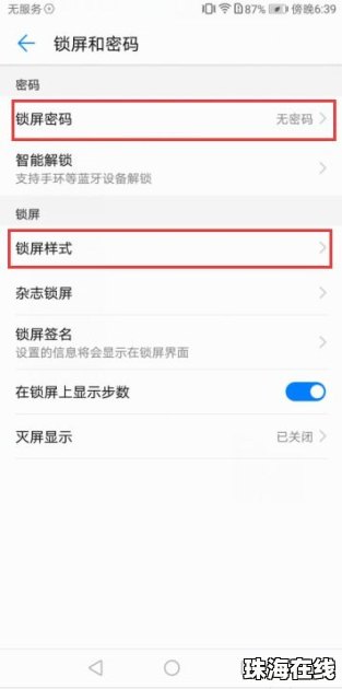 火萤华为手机怎么