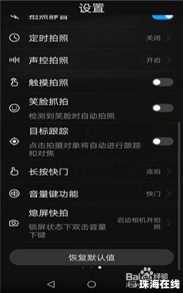 华为手机拍摄怎么设置