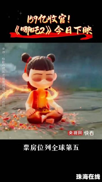 《哪吒2》将于8月2日全网上线
