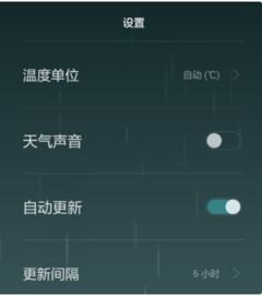 手机华为天气怎么设置