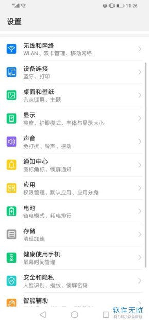 华为手机怎么流量查询