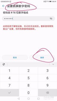 华为手机任务怎么解锁