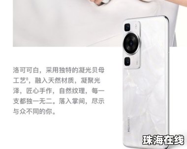 华为手机怎么开壳视频 华为手机怎么开壳视频