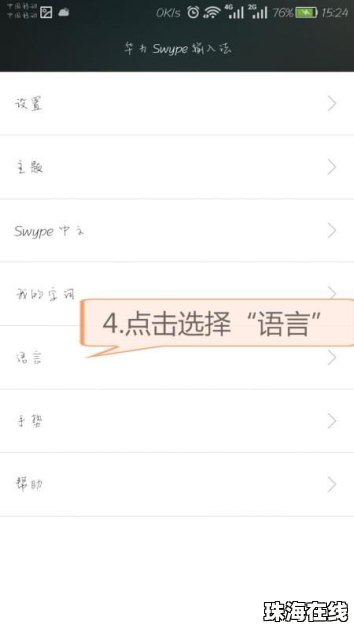 华为手机韩文怎么设置