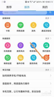 华为手机怎么升等级