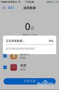 苹果手机怎么导出华为