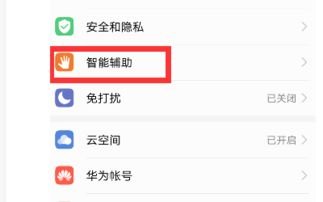 华为手机怎么用手截图
