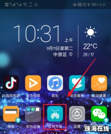 华为手机温控怎么删除