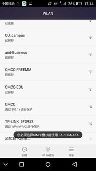 华为手机怎么连cmccweb