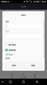 华为手机怎么连cmccweb