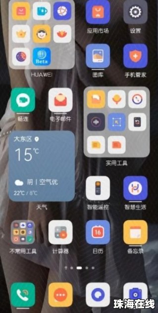 华为手机手机图标怎么调