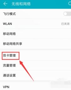 华为手机怎么设置手机卡