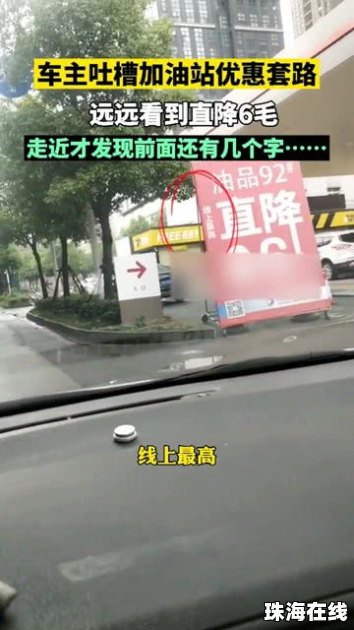 车主吐槽找加油站走近发现是饭店