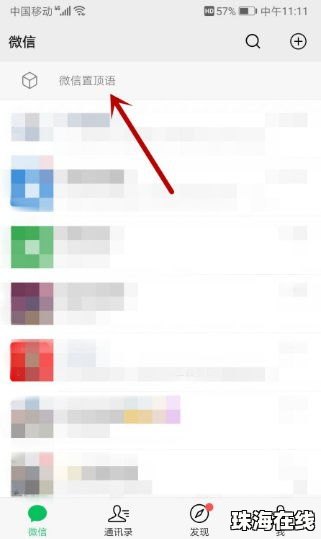 华为手机怎么置顶群主