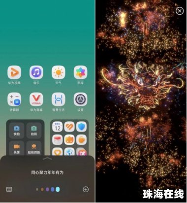 华为手机怎么呼唤龙