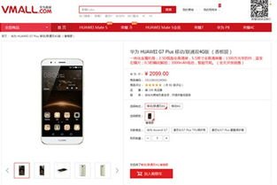 华为网上怎么抢购手机