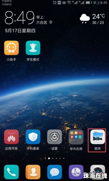 华为手机图片怎么打