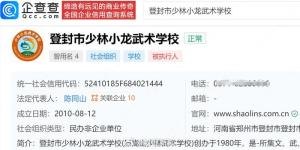 释小龙父亲任职的少林武校被执行