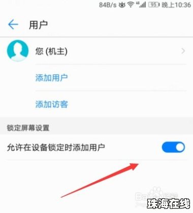 华为手机怎么时间锁定