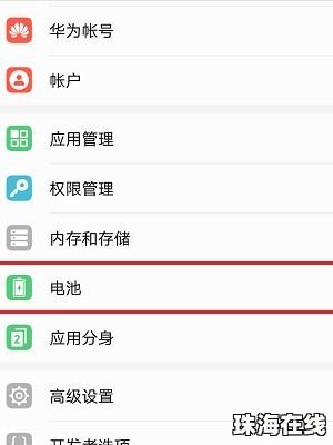 怎么节省华为手机耗电