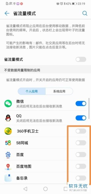 怎么节省华为手机耗电