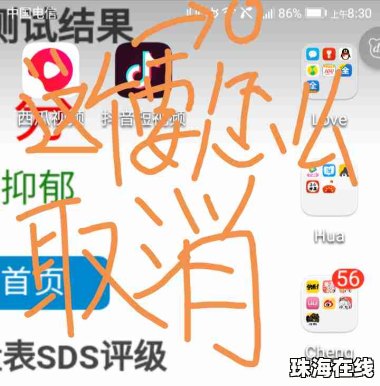 华为手机斜线怎么取消