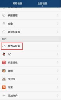 华为手机怎么查找账户