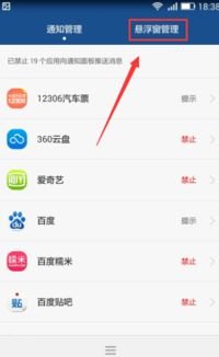 华为手机怎么浮动信息