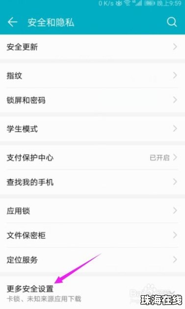 华为手机怎么解锁性能