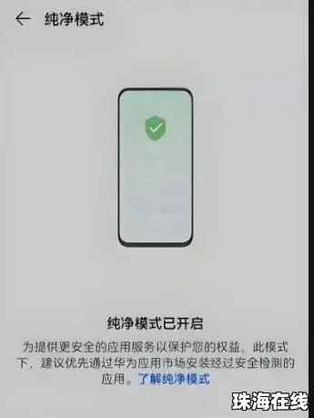 华为手机怎么去掉纯净
